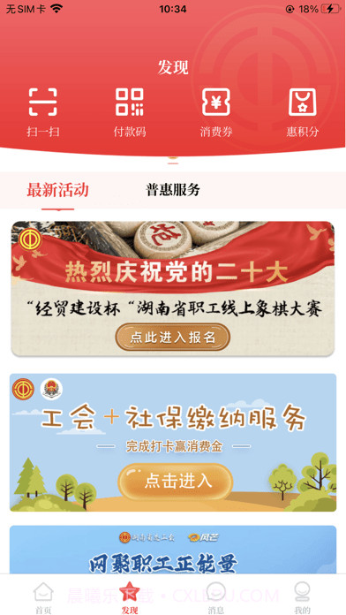 湘工惠截图2 湘工惠截图2