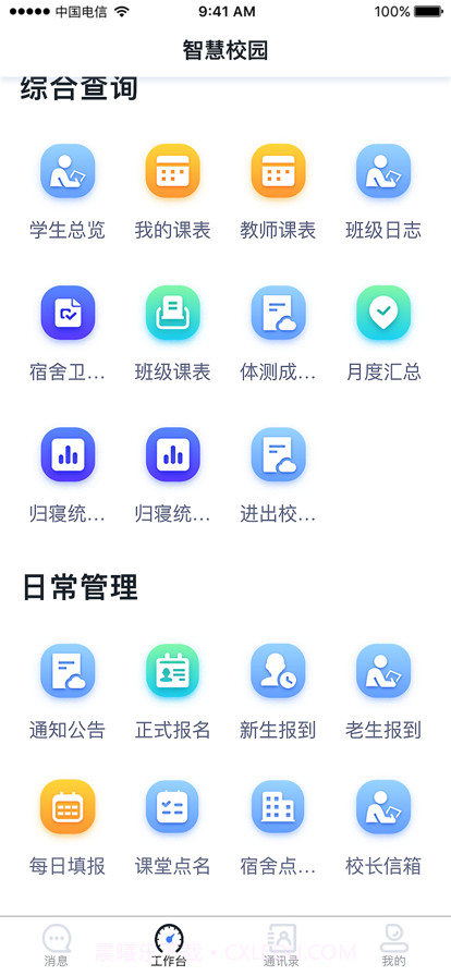 易职教截图3 易职教截图3