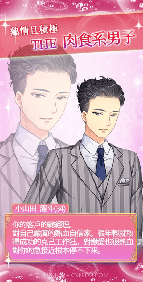 恋爱的迷宫截图2 恋爱的迷宫截图2