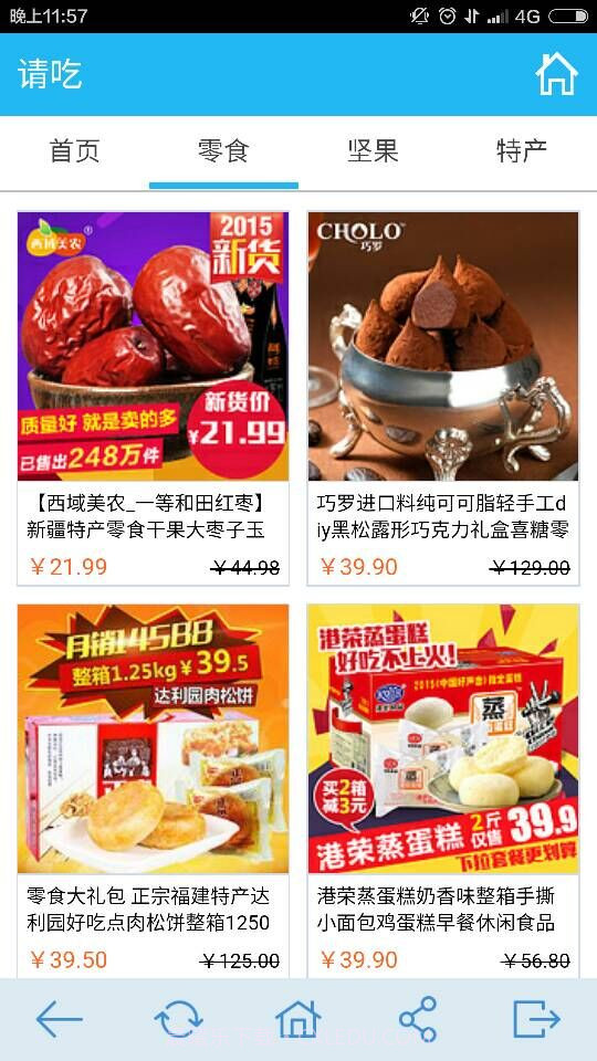 请吃截图3 请吃截图3