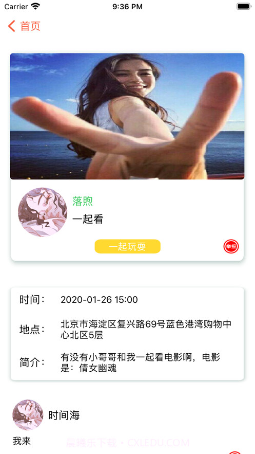 起约截图3 起约截图3