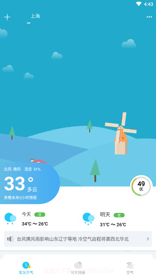 新氧天气截图4 新氧天气截图4