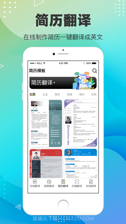 英文翻译器截图4 英文翻译器截图4