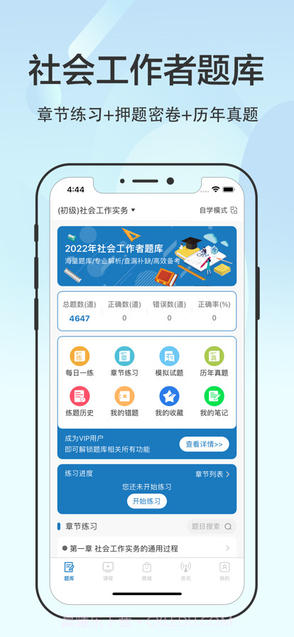 社会工作者截图1 社会工作者截图1