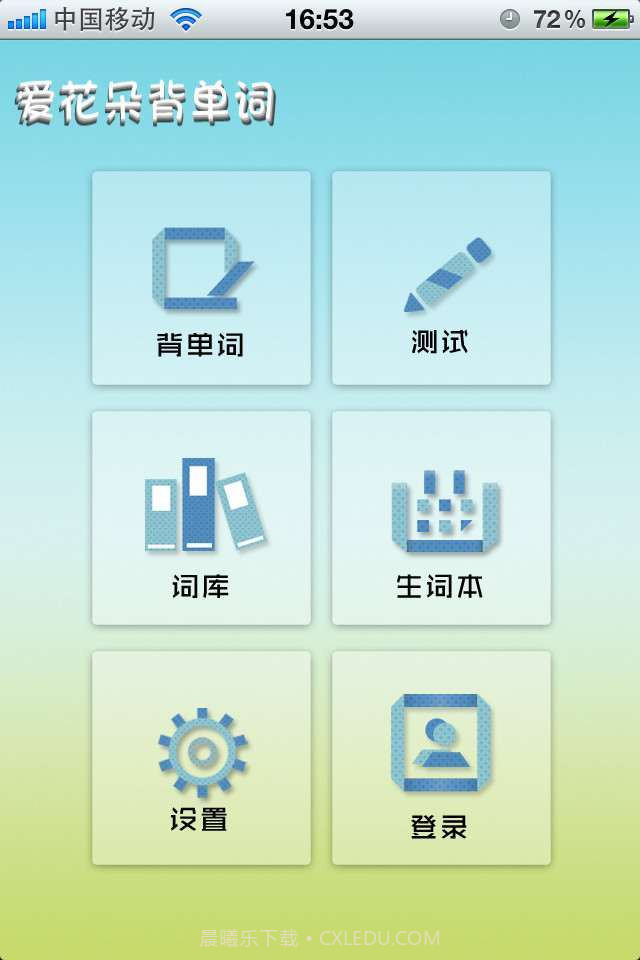 爱花朵背单词截图1 爱花朵背单词截图1
