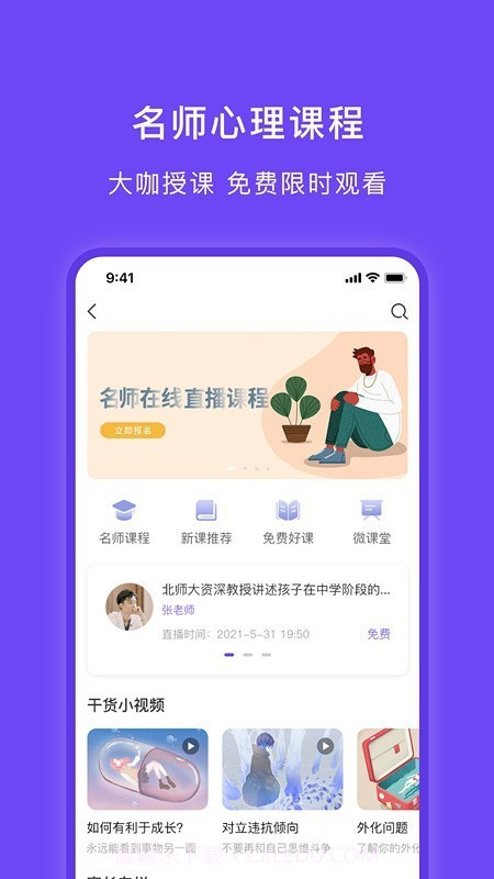 豸惠心理截图2