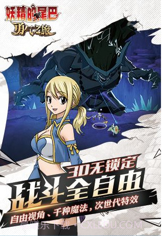 妖精的尾巴勇气之旅截图2