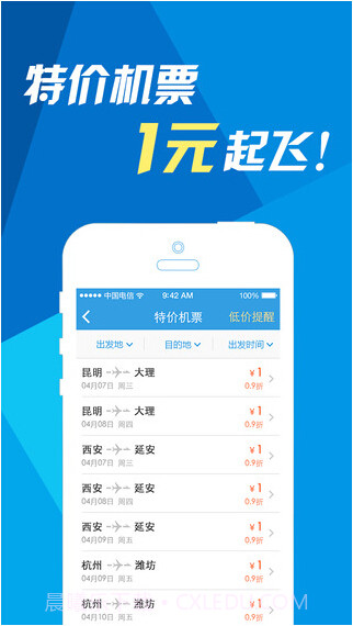 网易火车票截图3