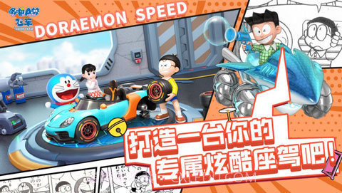 哆啦a梦飞车内测版截图4 哆啦a梦飞车内测版截图4