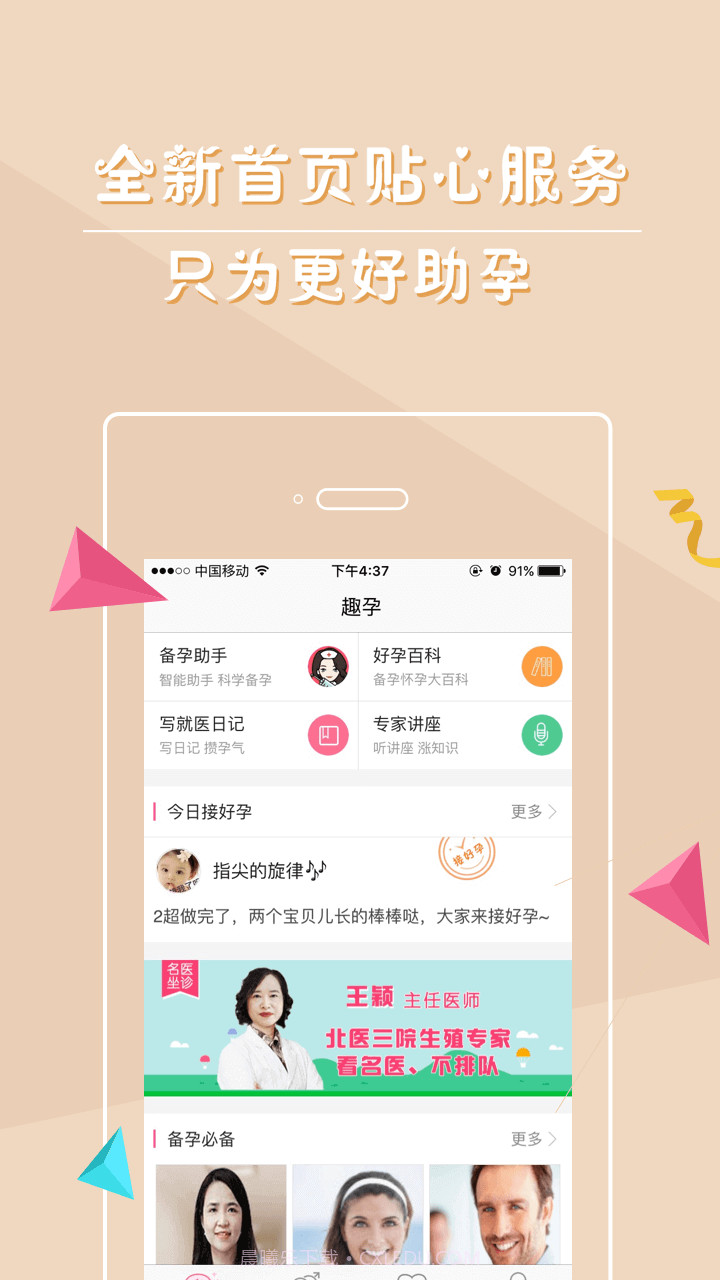 趣孕截图1 趣孕截图1