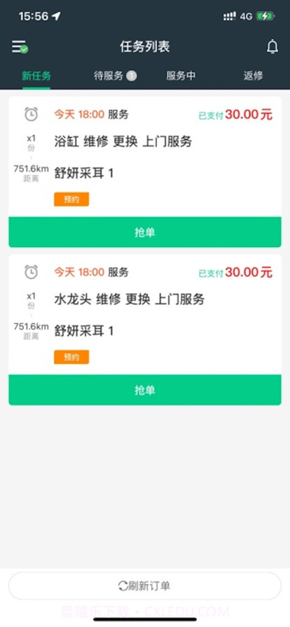 宅事通服务端截图1