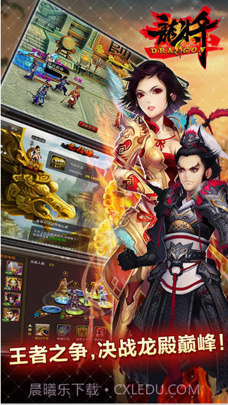 龙将截图3
