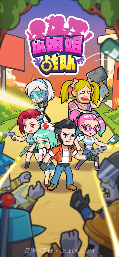 小姐姐战队截图1 小姐姐战队截图1