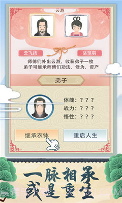 修仙式人生内置修改器版截图1