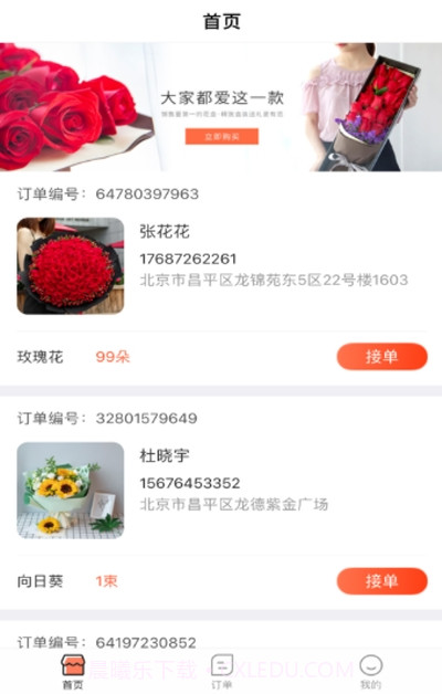 朵朵鲜花配送截图2 朵朵鲜花配送截图2