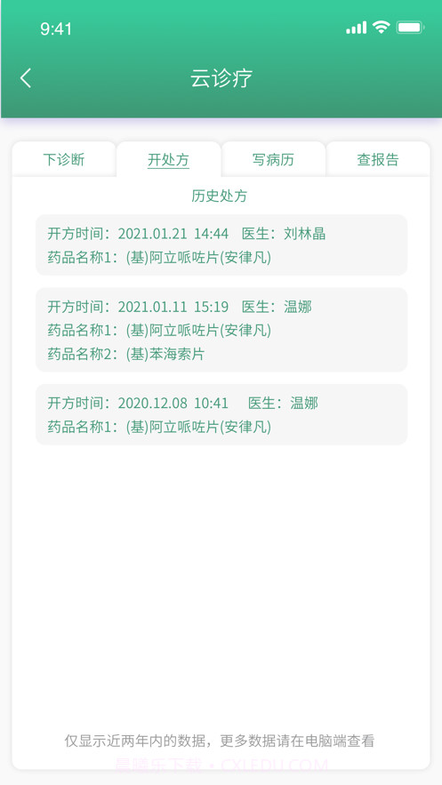 康宁云医院截图5