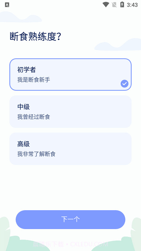 间歇性禁食截图3 间歇性禁食截图3