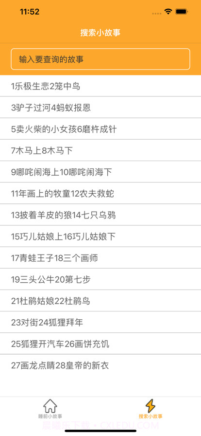 宝贝睡前小故事截图2 宝贝睡前小故事截图2