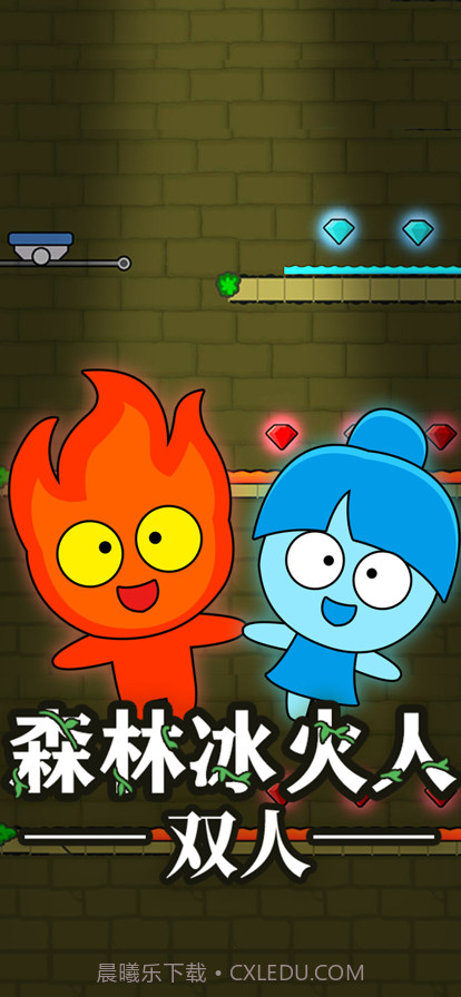 森林冰火人双人截图1
