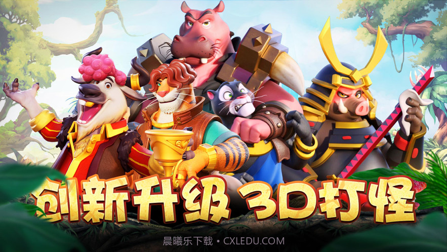 森林大乱斗截图1 森林大乱斗截图1