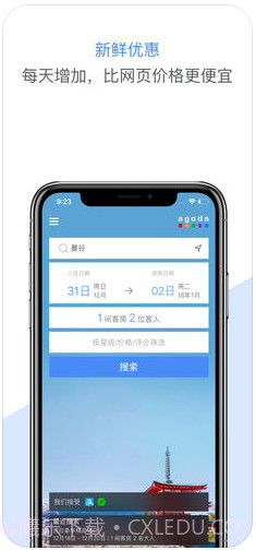 Agoda安可达截图1 Agoda安可达截图1