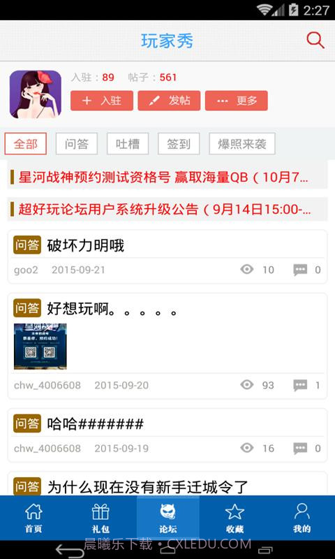 云中歌手游助手截图3 云中歌手游助手截图3