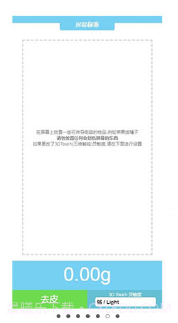 touchscale.点co截图3