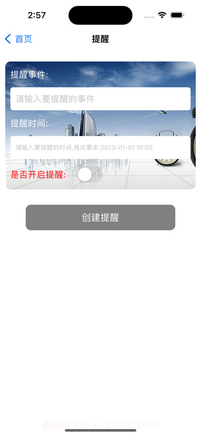 悠悠事项提醒截图2