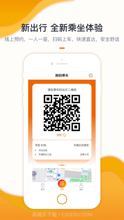 北京定制公交截图3