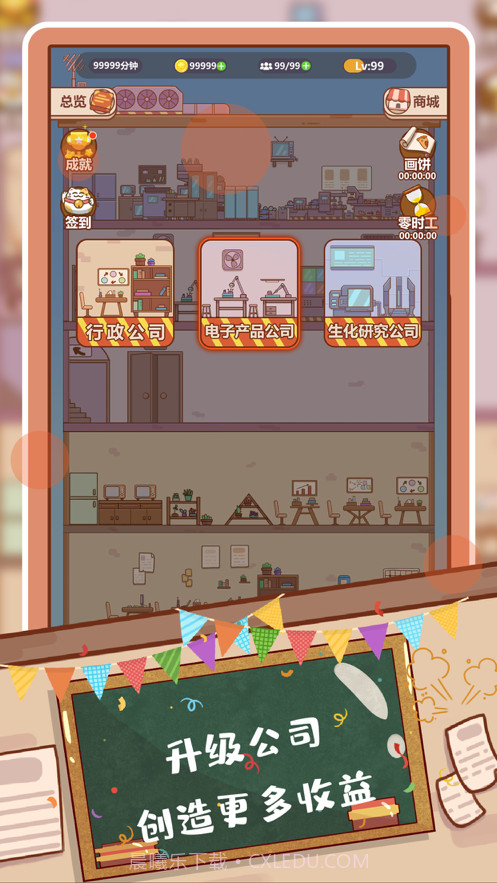 快乐打工人截图4