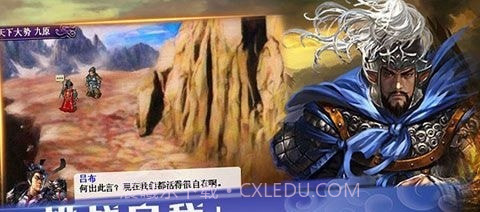 三国飞将吕布传截图3