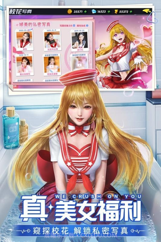 王牌高校校花截图3