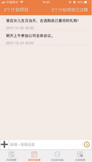 敬业签截图3 敬业签截图3