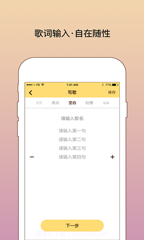 我要写歌App截图3 我要写歌App截图3