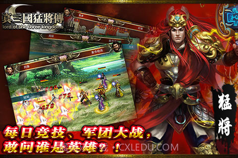 真三国-猛将传截图2 真三国-猛将传截图2