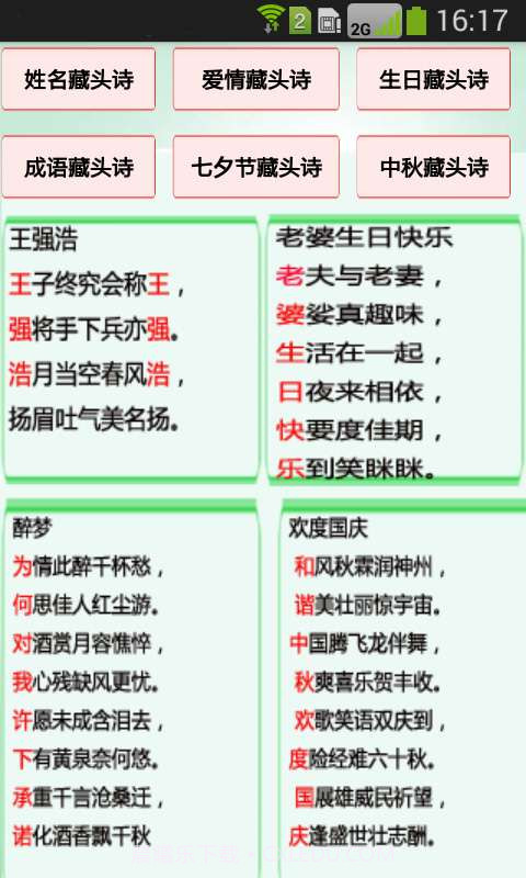 藏头诗在线生成器截图3 藏头诗在线生成器截图3