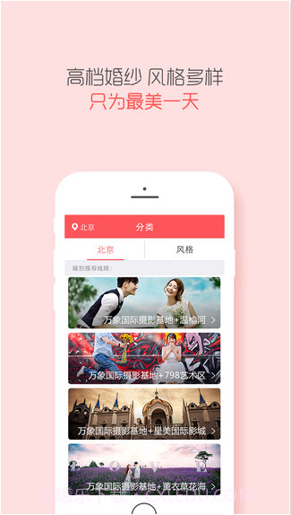 嫁拍截图3 嫁拍截图3