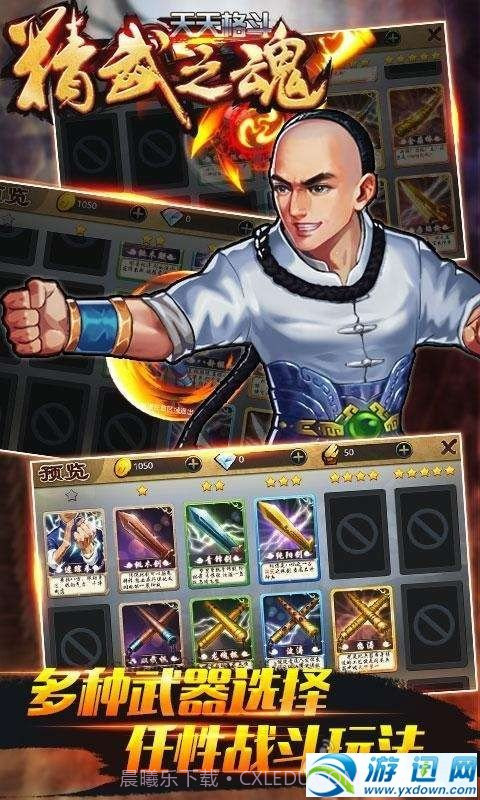 天天格斗:精武之魂截图3 天天格斗:精武之魂截图3