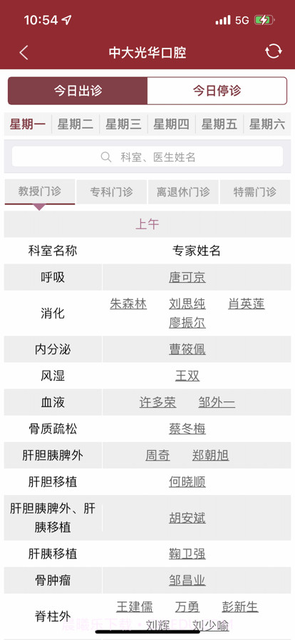 中大光华口腔截图4