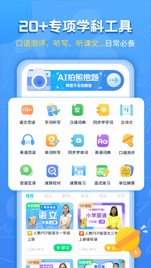 小学课本同步辅导截图3 小学课本同步辅导截图3