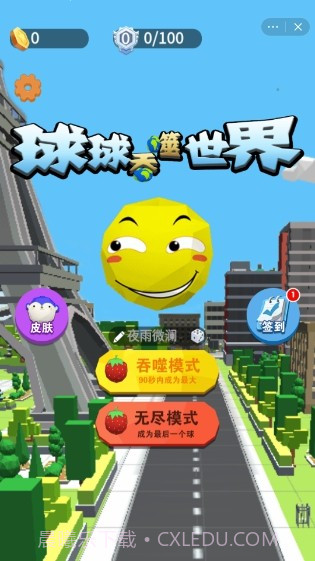 球球吞噬世界截图1