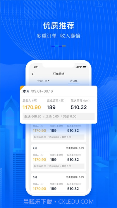 小P骑手截图4 小P骑手截图4