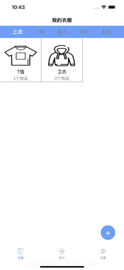 衣橱收纳截图4 衣橱收纳截图4