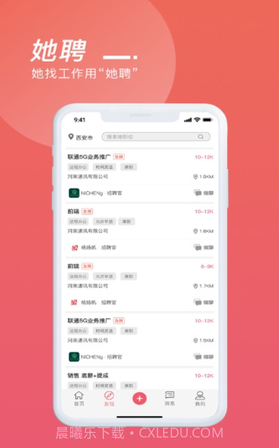 她聘截图2 她聘截图2