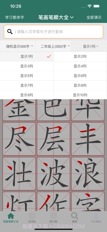 笔画笔顺大全截图8