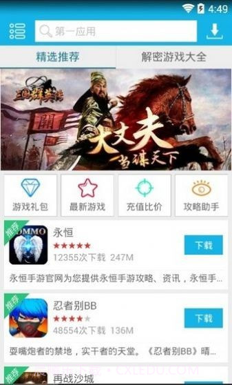 第三应用盒子截图3 第三应用盒子截图3