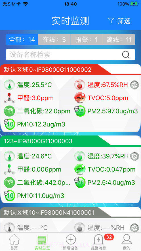 AIOT环境精灵截图4 AIOT环境精灵截图4