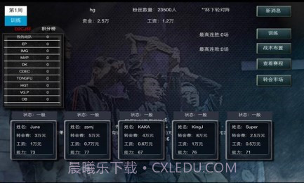 冠军游戏经理修改版截图4