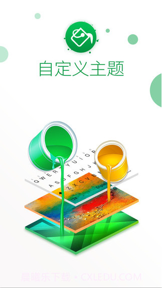 触宝输入法截图3 触宝输入法截图3