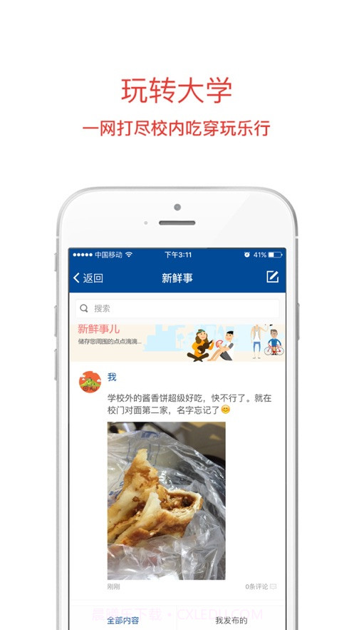 长大移动门户截图4 长大移动门户截图4